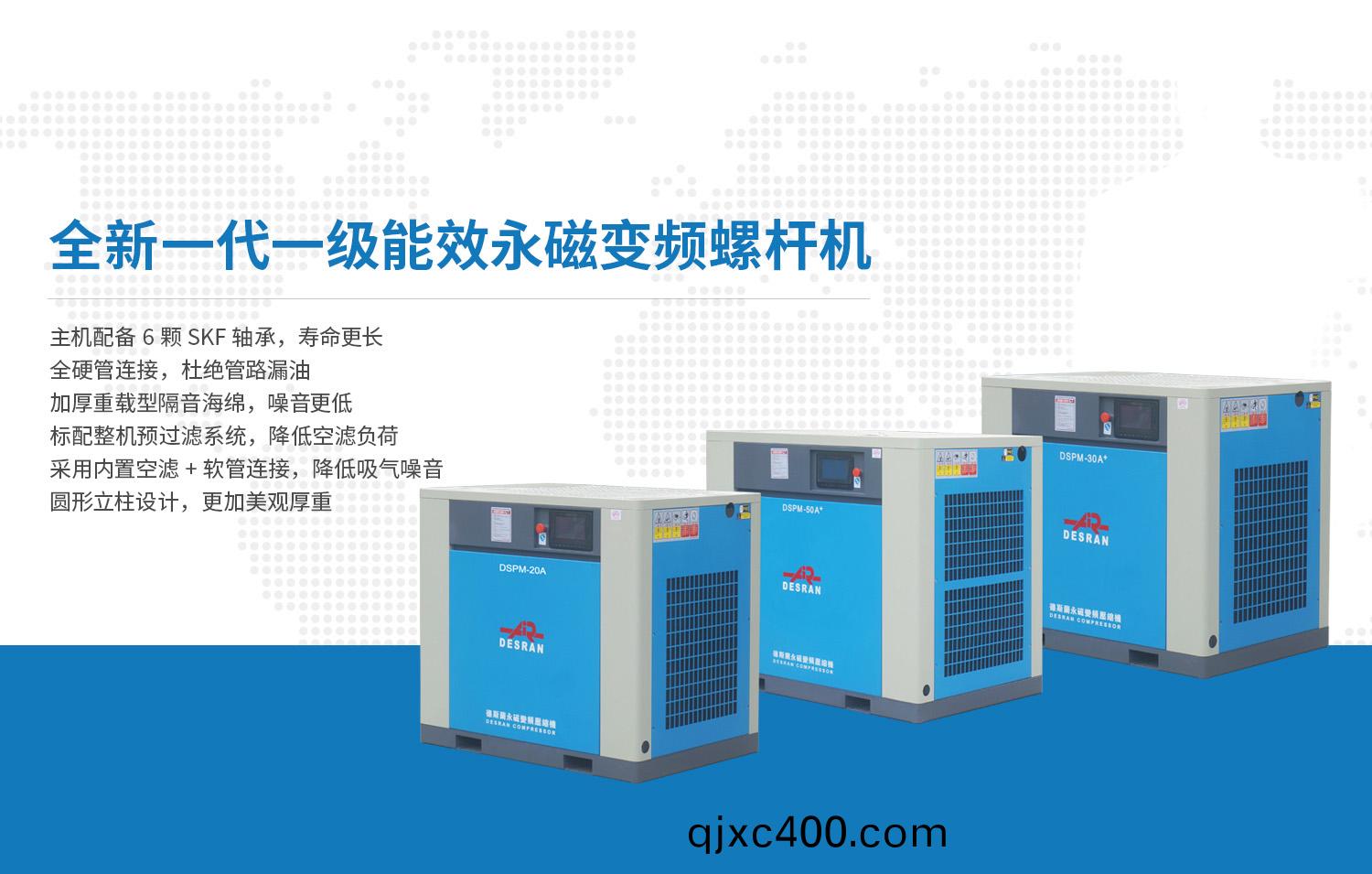 一級(ji)能(neng)傚永(yong)磁(ci)變(bian)頻螺桿(gan)機(ji)