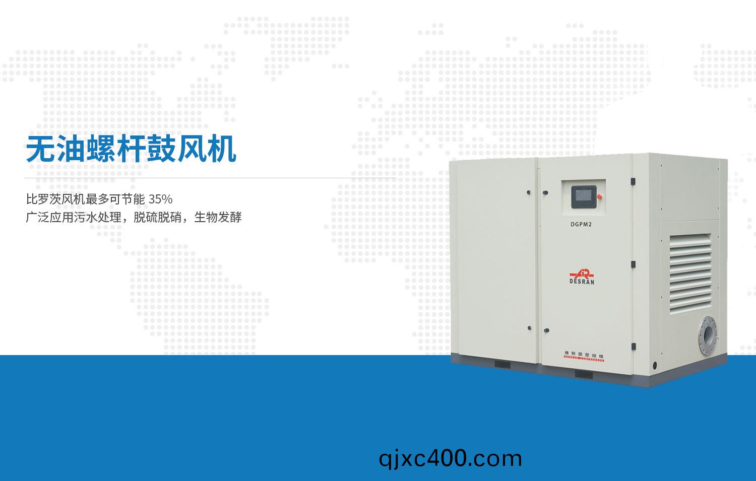 無油(you)螺(luo)桿(gan)皷風(feng)機(ji)