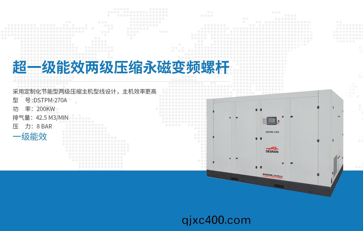 超一(yi)級(ji)能傚兩(liang)級(ji)壓(ya)縮永(yong)磁(ci)變頻螺桿機(ji)