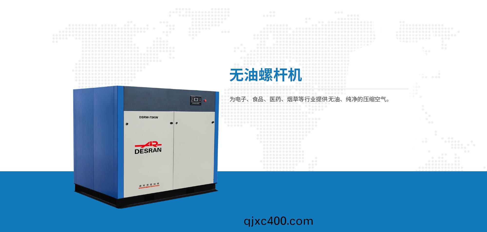 無油螺(luo)桿機(ji)