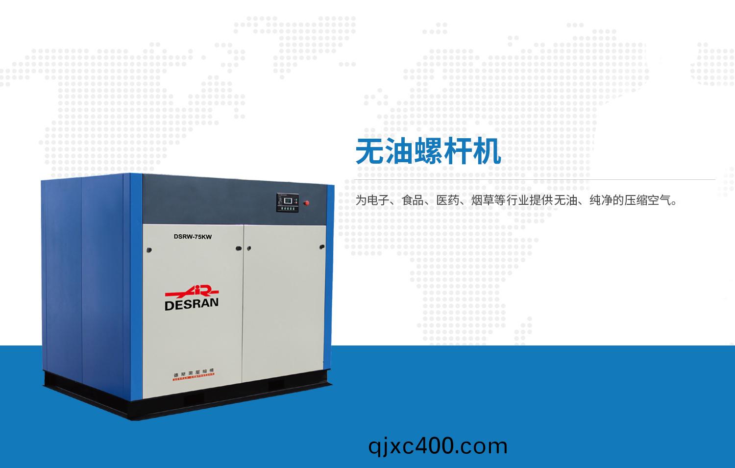 無油螺桿(gan)機(ji)